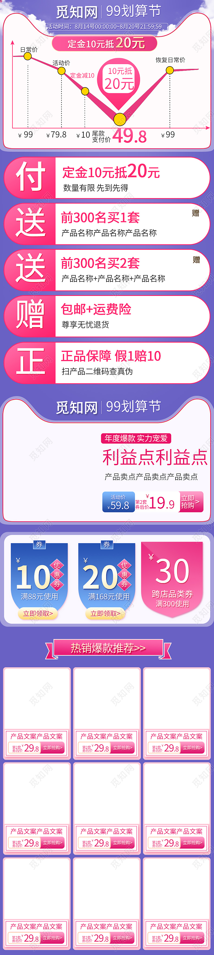 浅紫色简约99划算节优惠券活动99划算节关联页