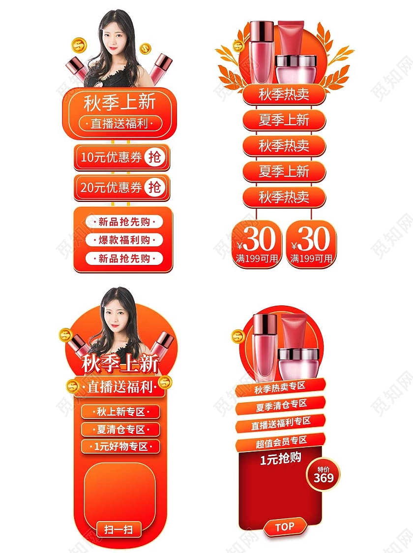 红色平面风格通用直播悬浮活动优惠标语电商模板秋季直播悬浮