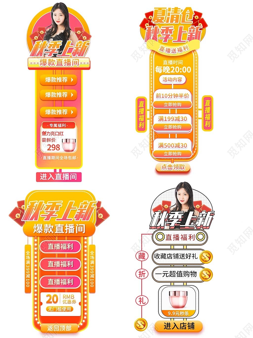橙色平面风格通用直播悬浮活动优惠标语电商模板秋季直播悬浮