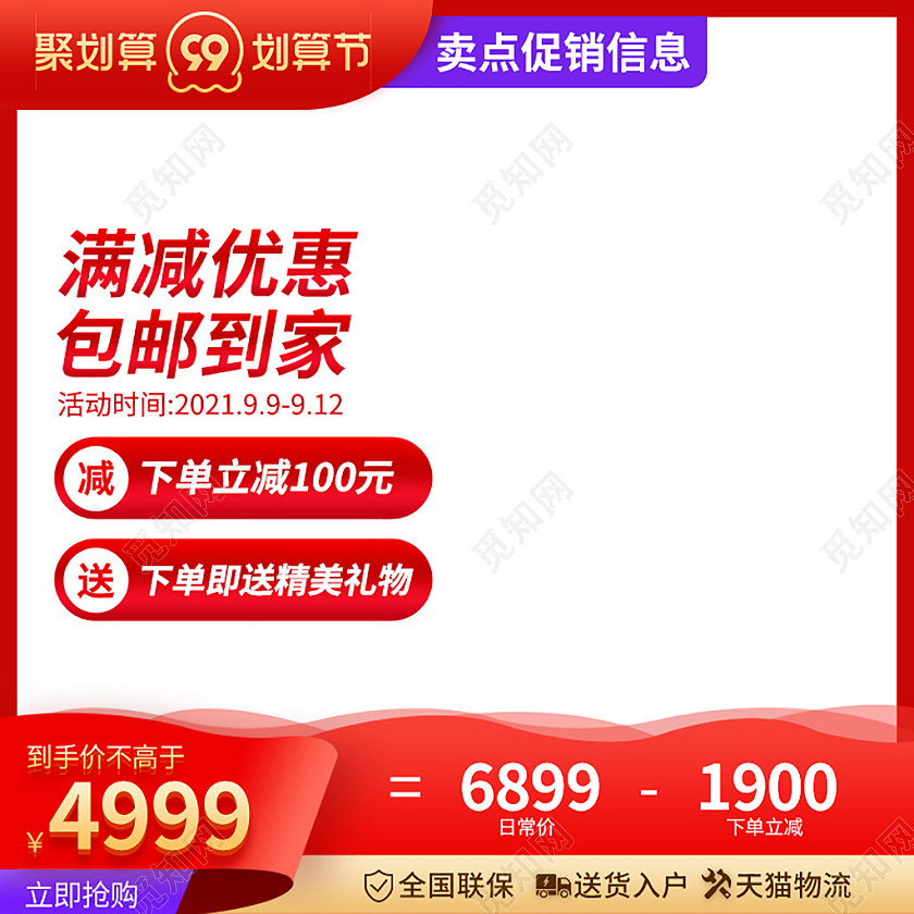 99划算节电器促销活动主图设计模板图片