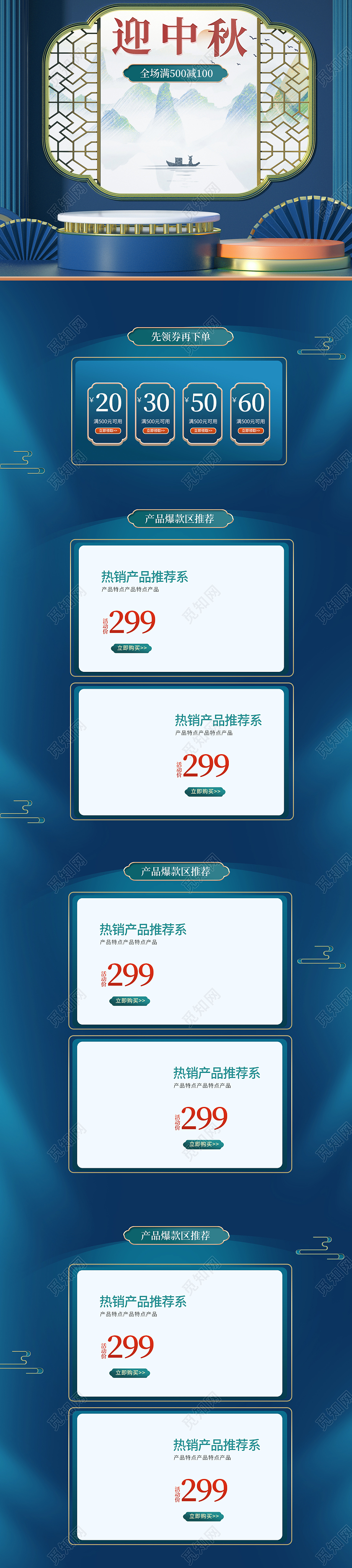 蓝色中国风场景迎中秋电商大促首页