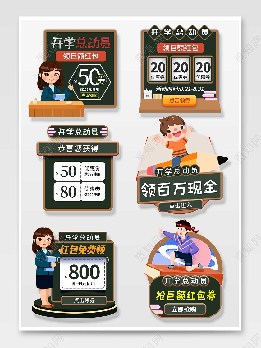 绿色卡通开学总动员开学季弹窗优惠券