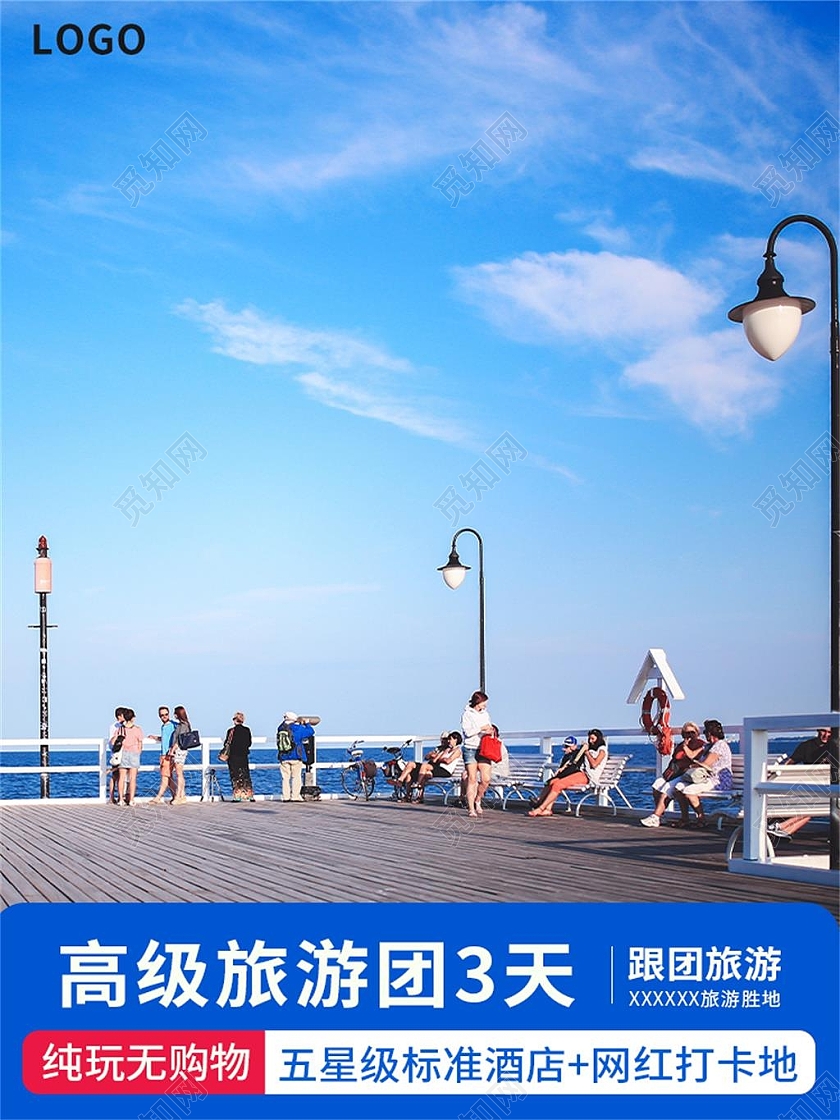 白色简约高级旅游团电商淘宝天猫京东旅游活动促销旅游主图