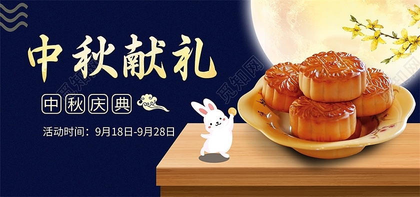 深蓝色卡通可爱中秋献礼中秋庆典海报815八月十五中秋海报banner