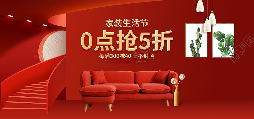 红色全球家装狂欢节促销海报设计模板图