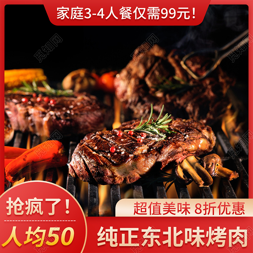 红色简约风东北烤肉烧烤串串美食主图直通车