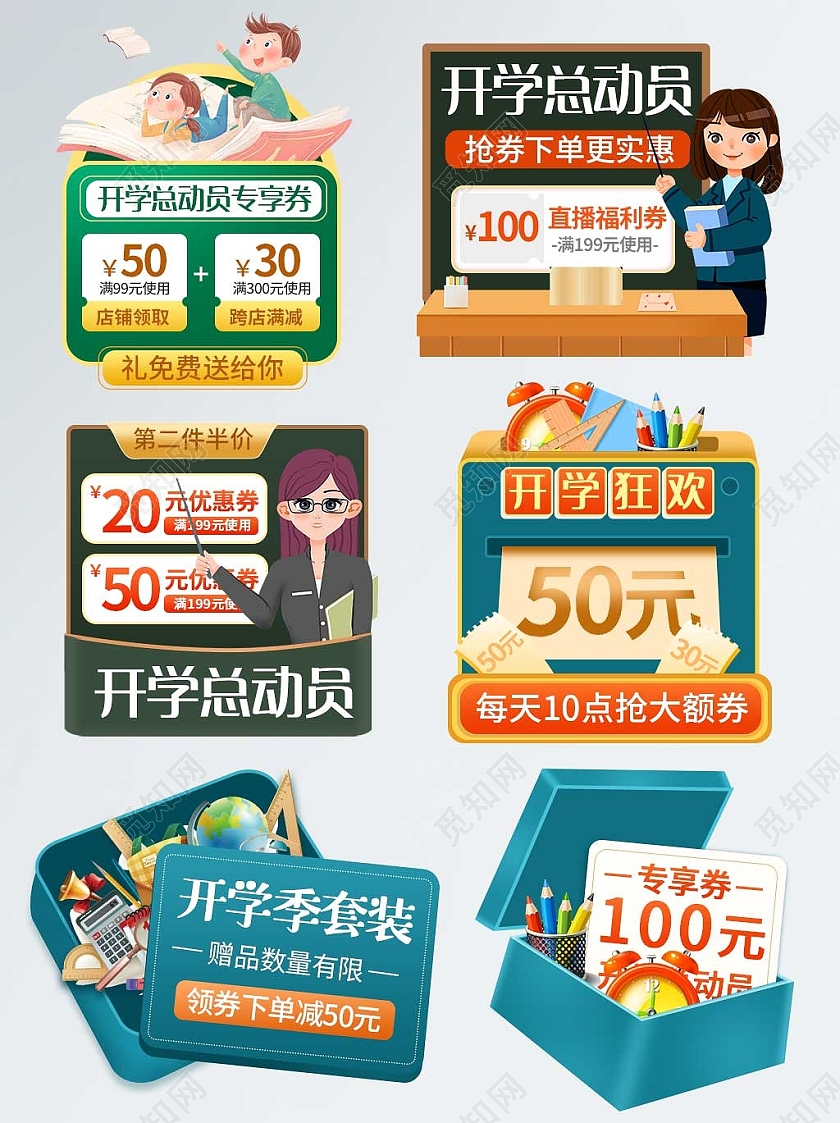 绿色卡通开学季总动员优惠券弹窗电商开学季弹窗优惠券