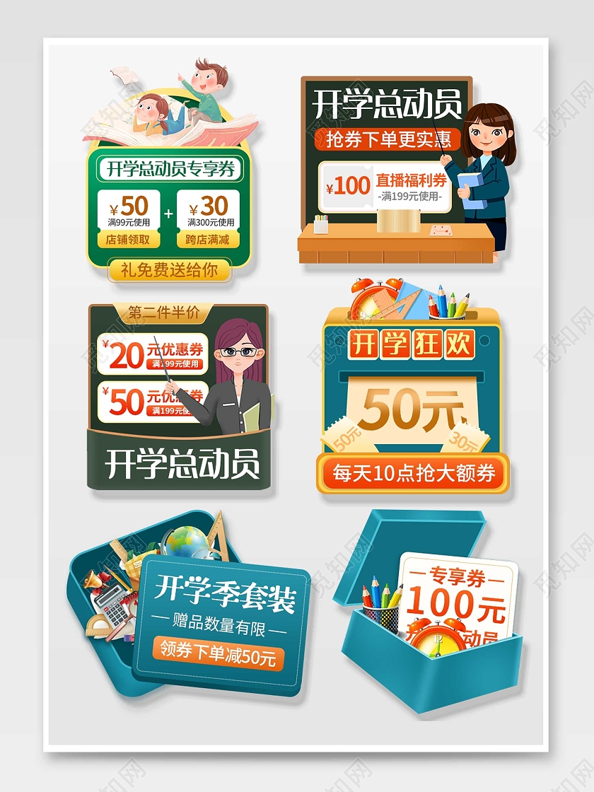 绿色卡通开学季总动员优惠券弹窗电商开学季弹窗优惠券