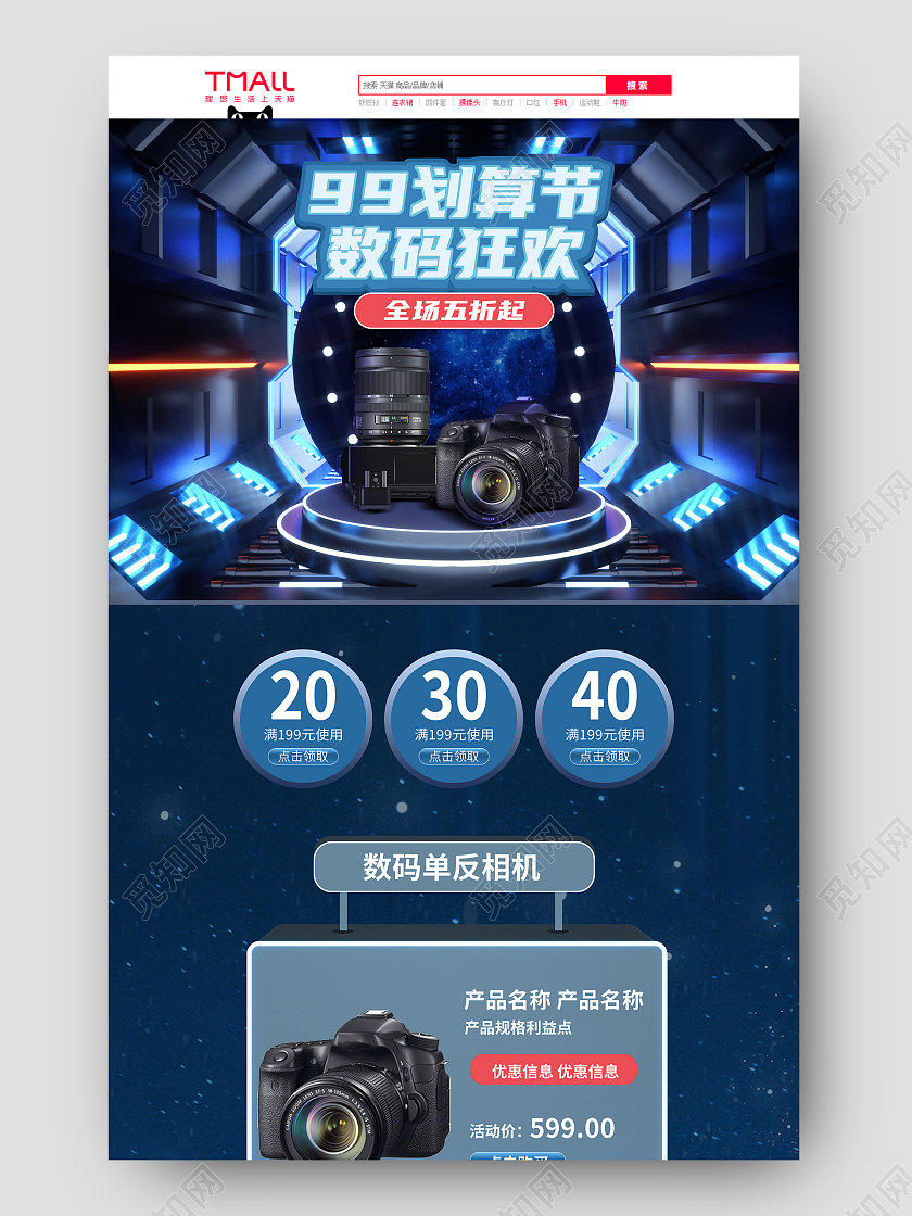 蓝色科技感C4D立体活动数码单反99划算节首页