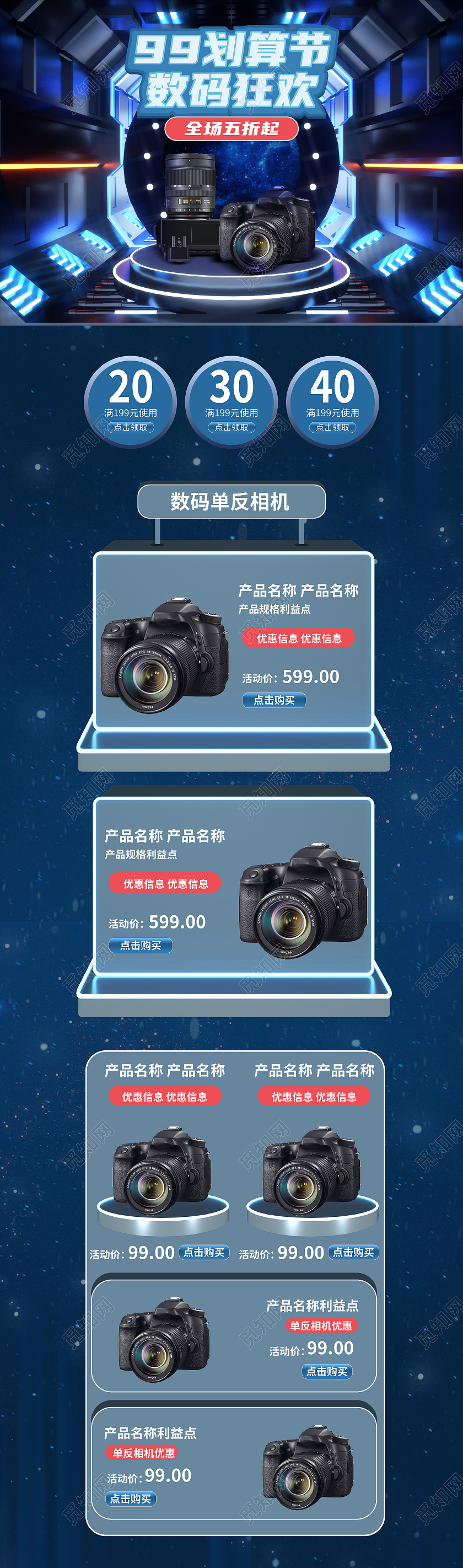 蓝色科技感C4D立体活动数码单反99划算节首页