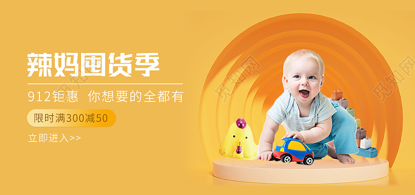 黄色背景简约风格辣妈囤货季海报母婴产品banner