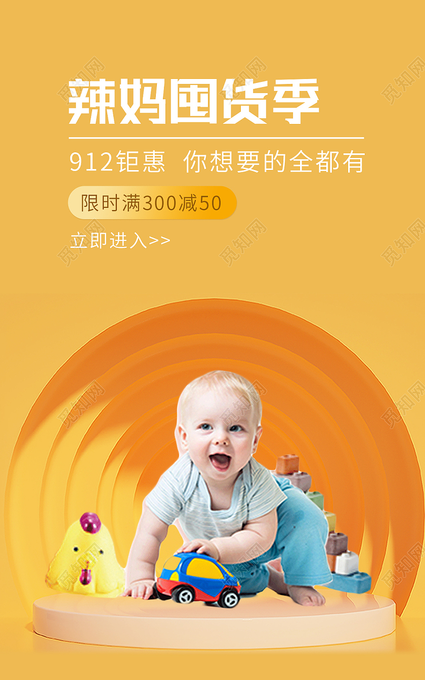 黄色背景简约风格辣妈囤货季海报母婴产品banner