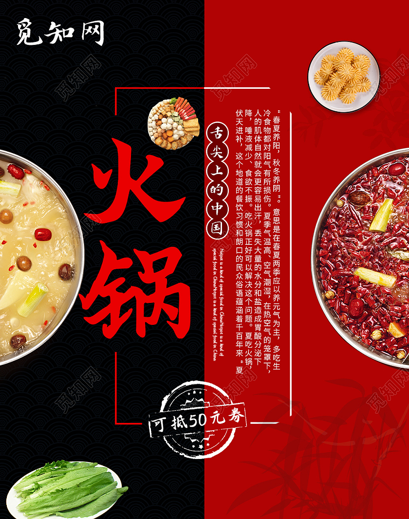红色经典麻辣鲜香好吃不忘火锅火锅海报banner