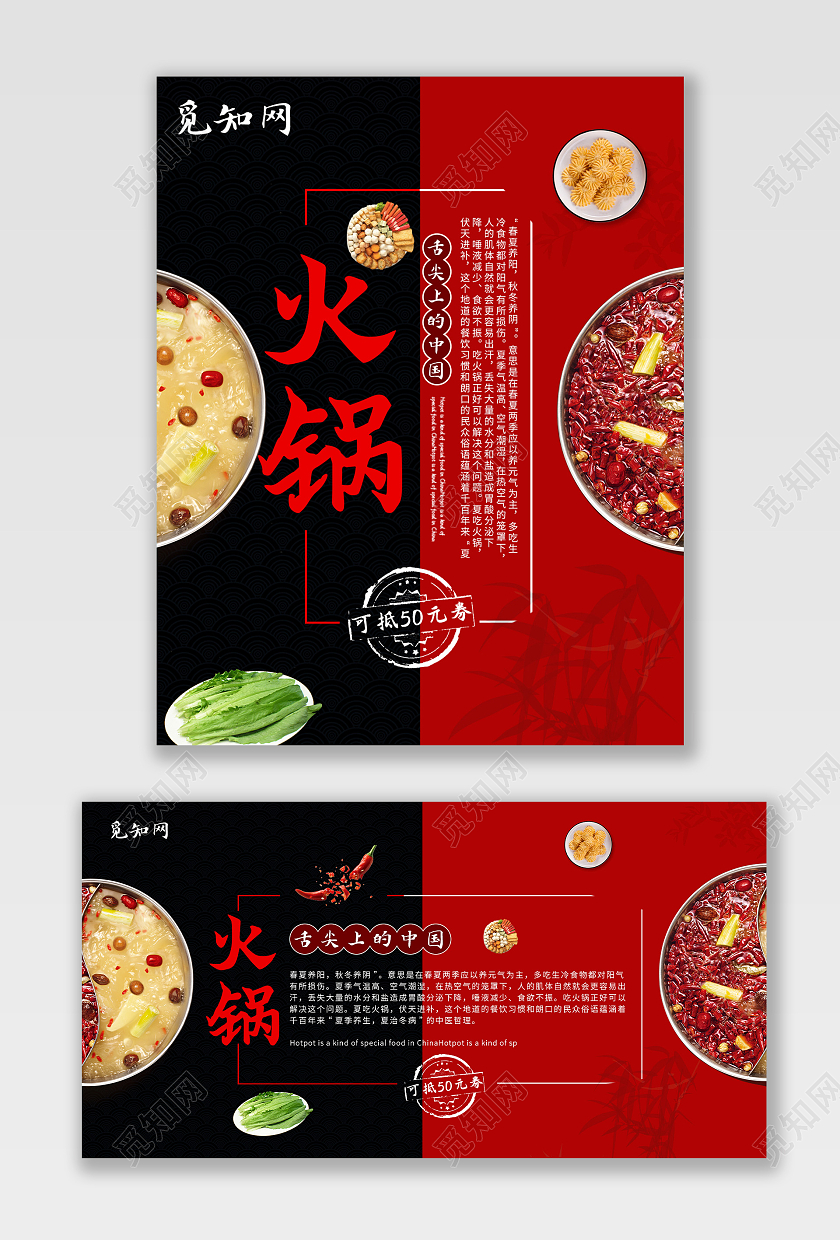 红色经典麻辣鲜香好吃不忘火锅火锅海报banner