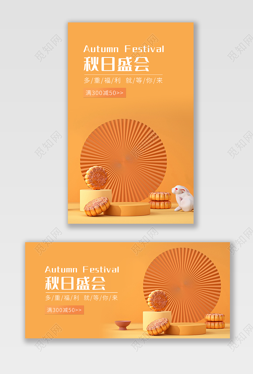 黄色背景简约风格秋天海报秋日盛会月饼海报banner