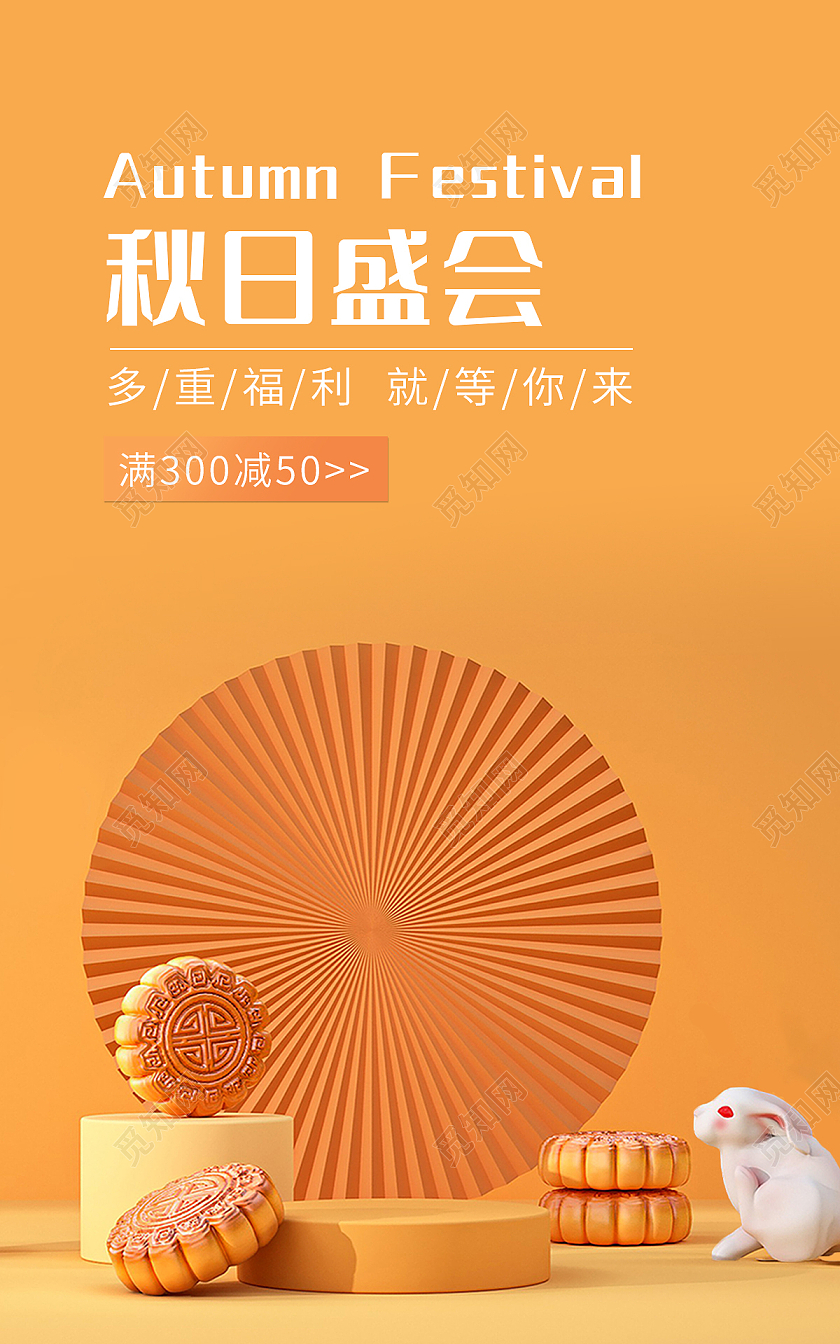 黄色背景简约风格秋天海报秋日盛会月饼海报banner