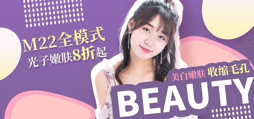 电商紫色大气淘宝天猫医美美容美肌美容海报banner