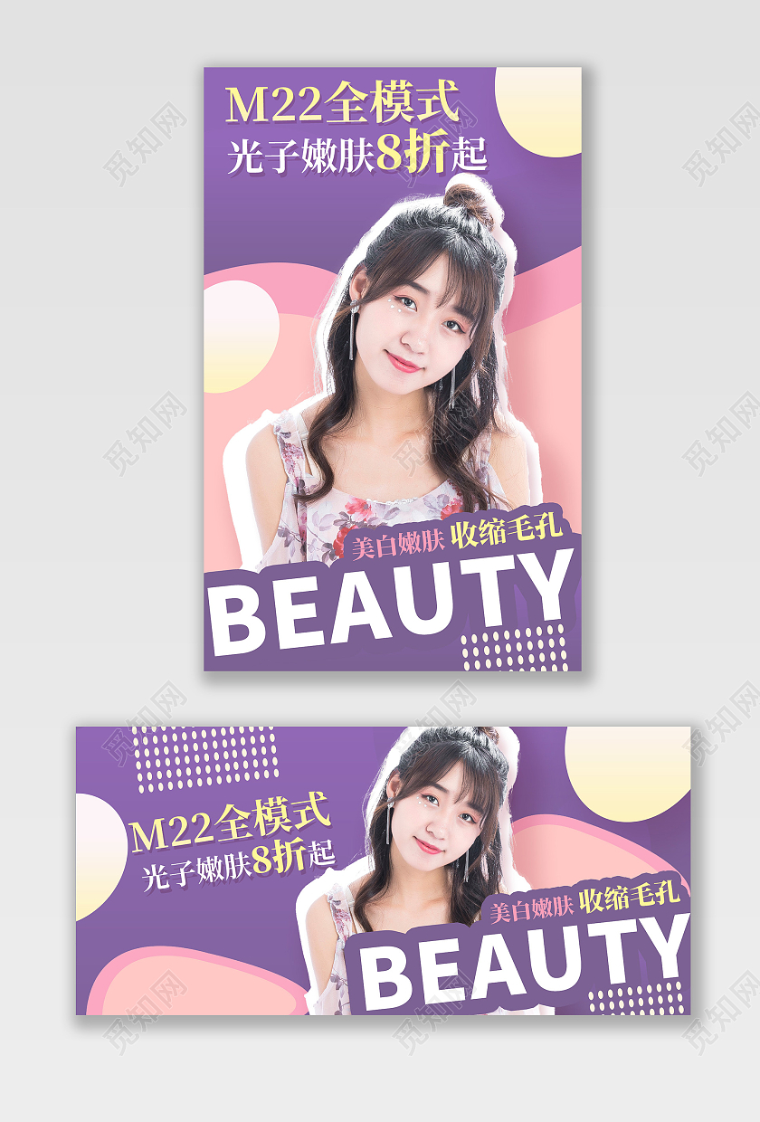 电商紫色大气淘宝天猫医美美容美肌美容海报banner