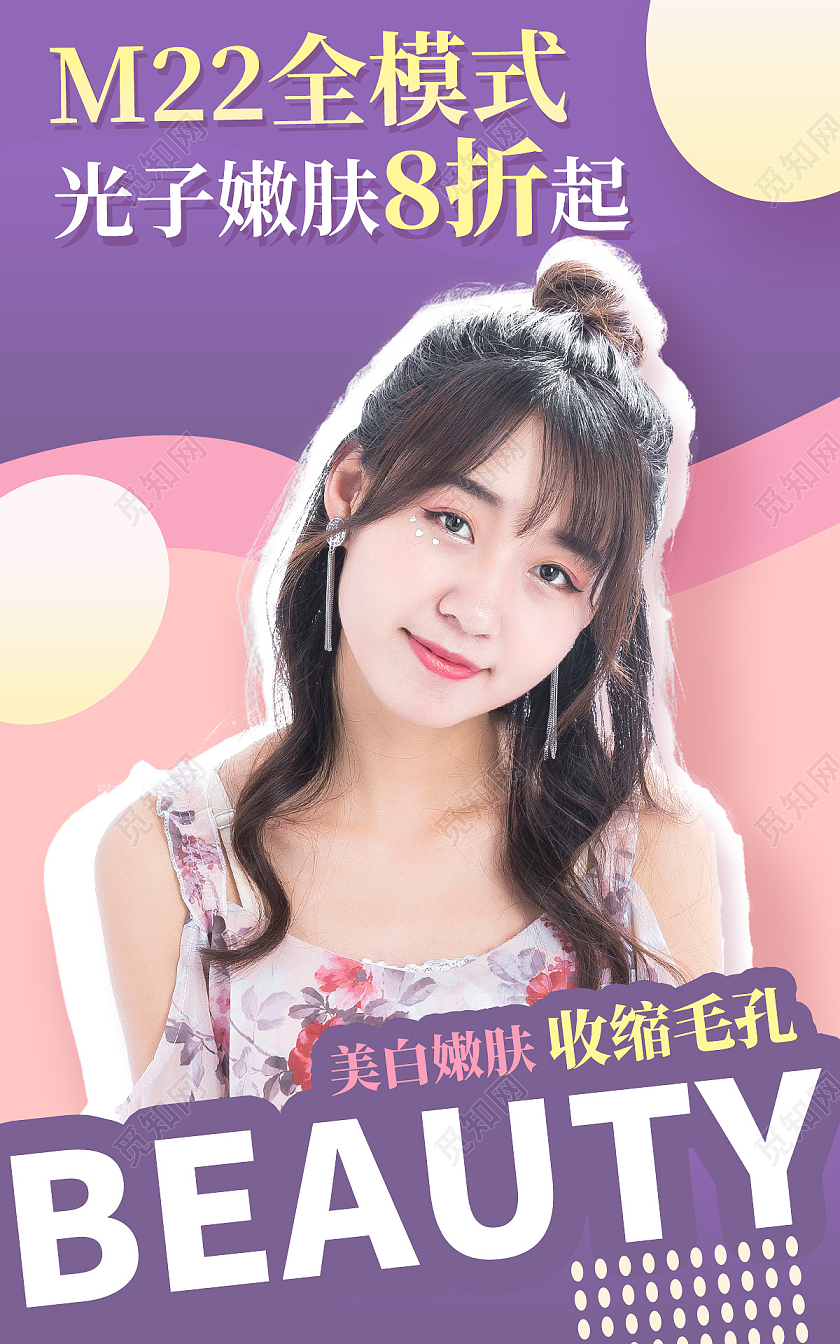 电商紫色大气淘宝天猫医美美容美肌美容海报banner