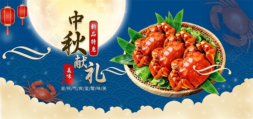 蓝色国潮中秋献礼新品特惠美味螃蟹815八月十五中秋海报banner