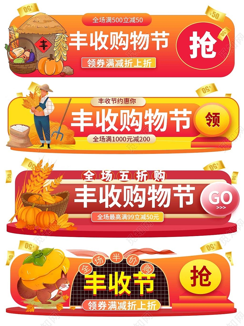橙色平面卡通风格通用入口胶囊丰收节标语电商模板丰收节入口胶囊