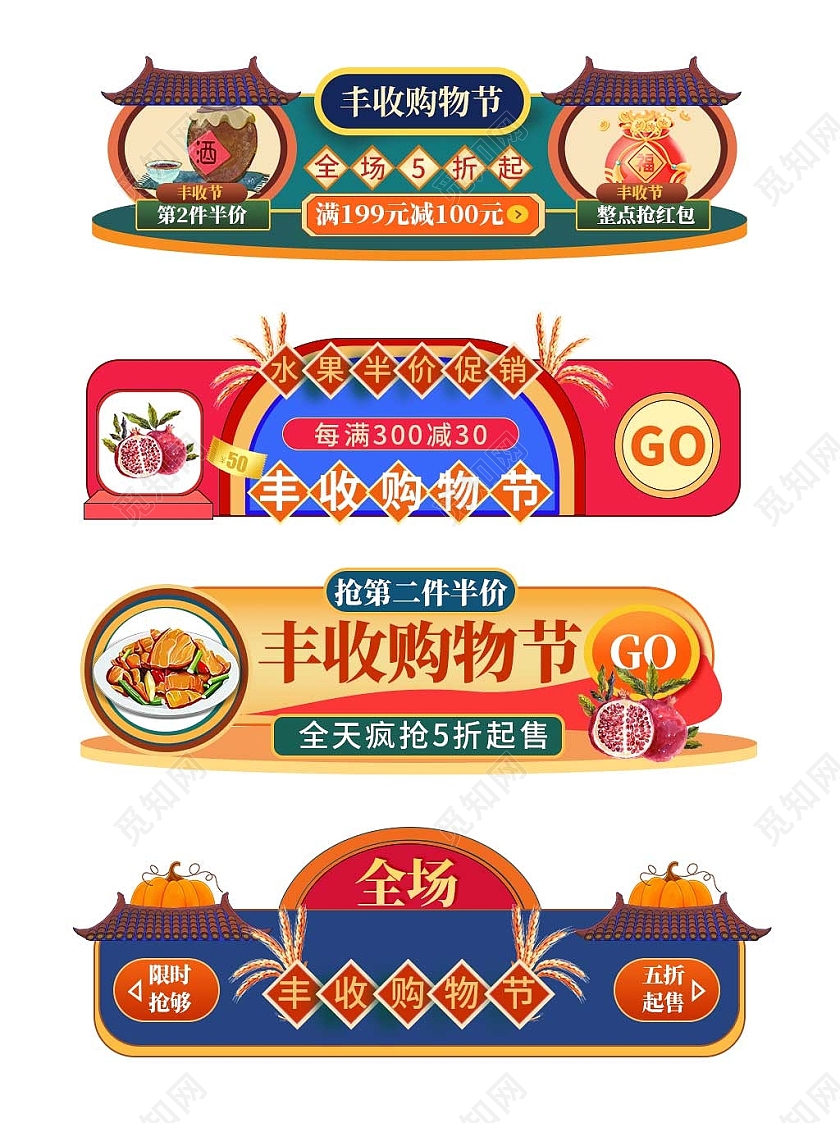 彩色平面卡通风格通用入口胶囊丰收节标语电商模板丰收节入口胶囊