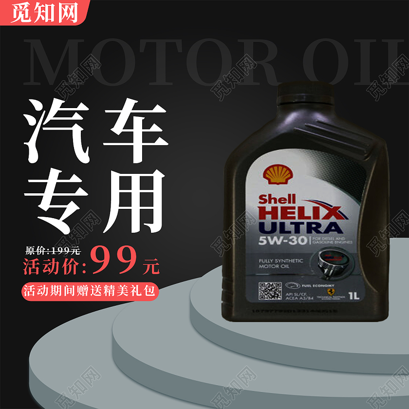 黑色简约立体汽车专用机油电商淘宝机油主图