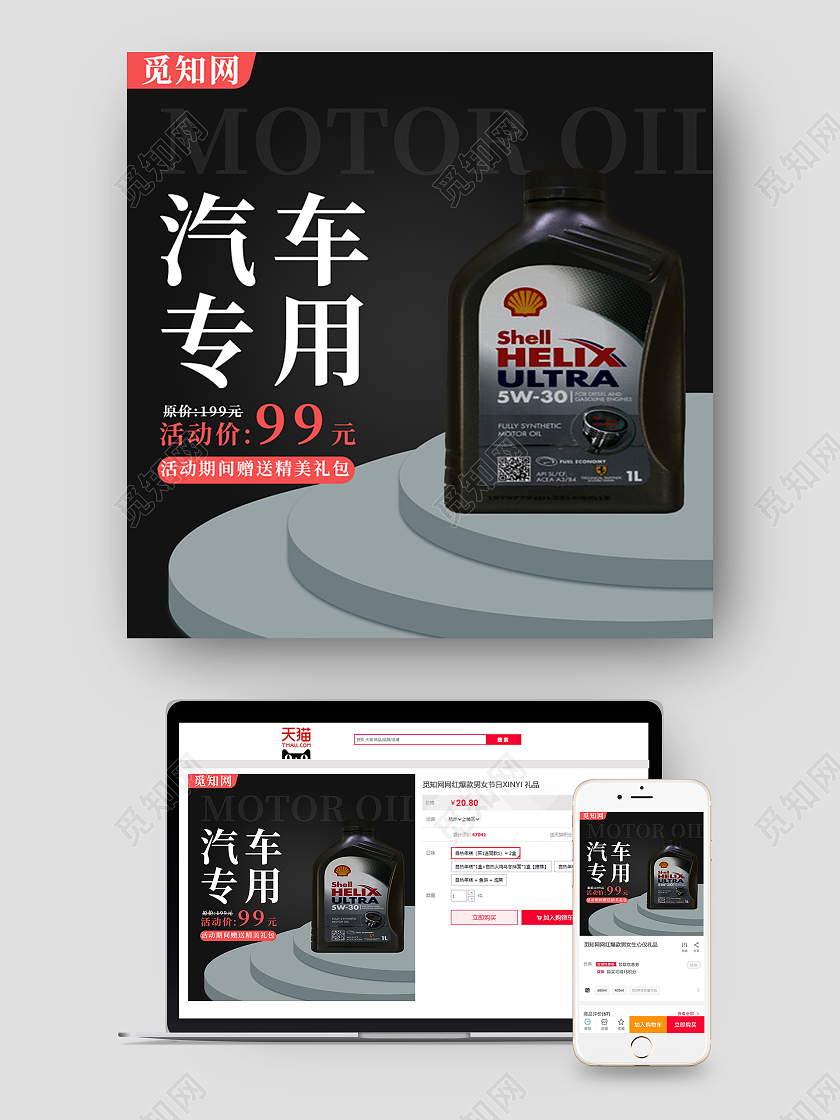 黑色简约立体汽车专用机油电商淘宝机油主图