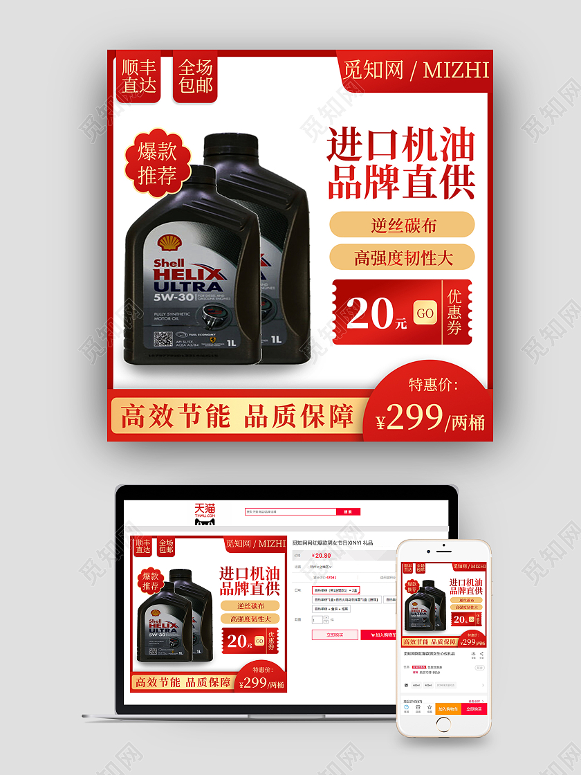 红色时尚进口机油汽车专用合成机油电商淘宝机油主图