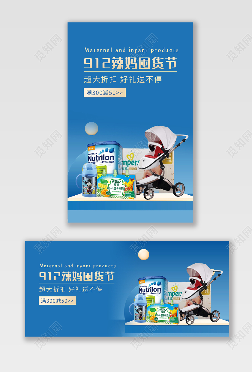蓝色背景简约风格912辣妈囤货节母婴产品海报