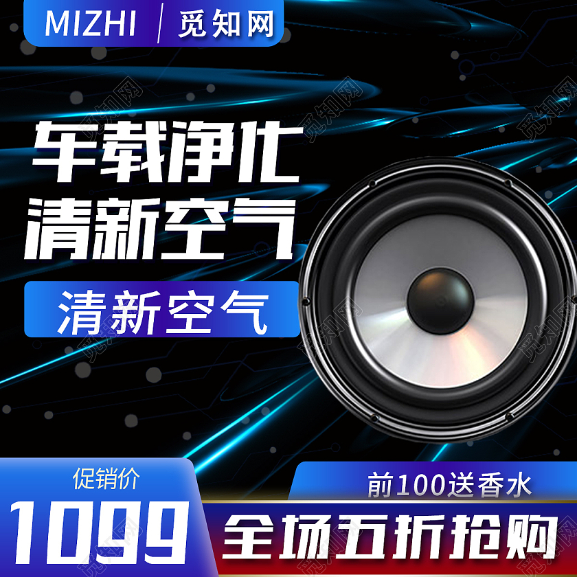 黑色车载净化清新空气净化器电商淘宝车载空气净化器主图