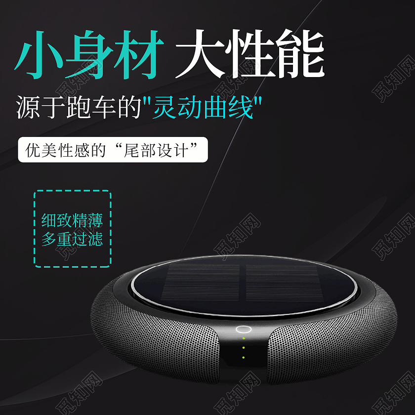 黑色车载净化清新空气净化器电商淘宝车载空气净化器主图