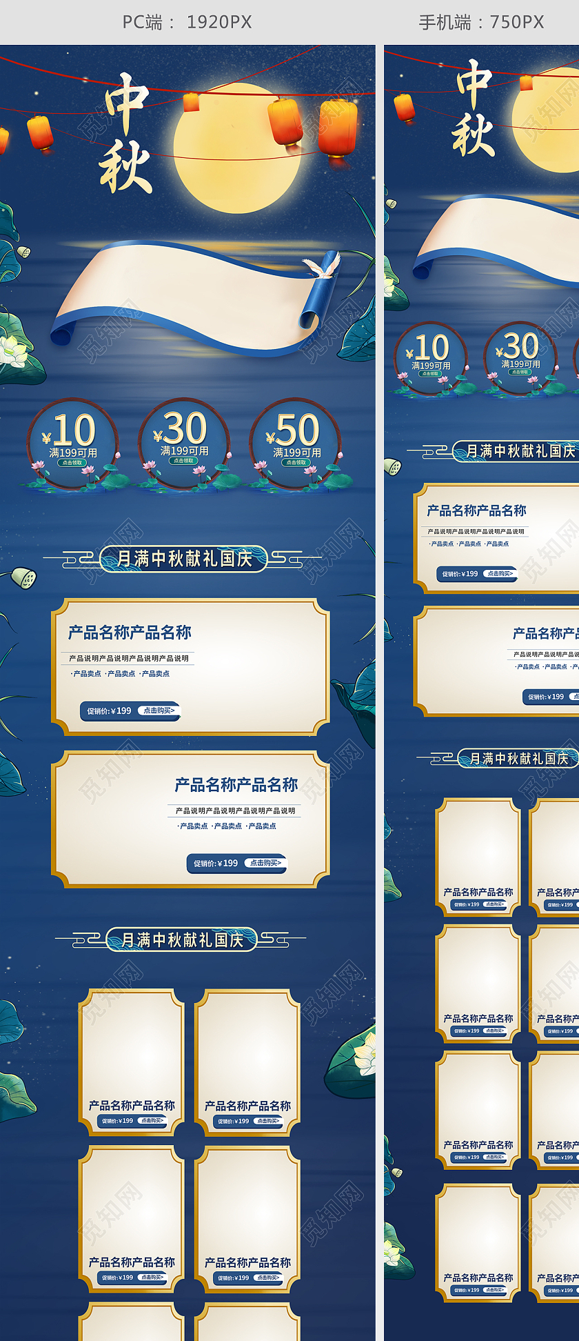 蓝色夜晚中国风圆月中秋节电商首页