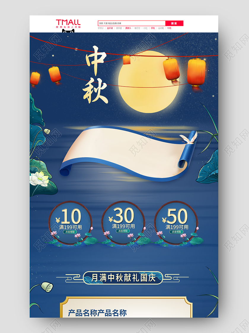 蓝色夜晚中国风圆月中秋节电商首页