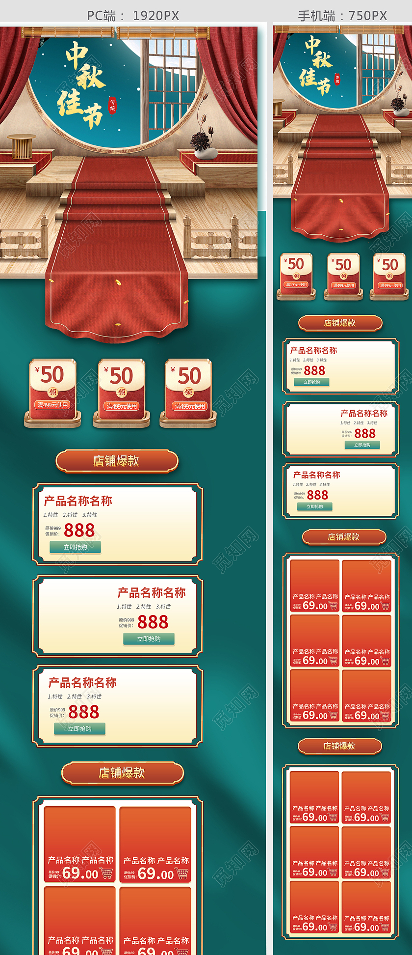 中国风木质场景中秋佳节电商大促首页