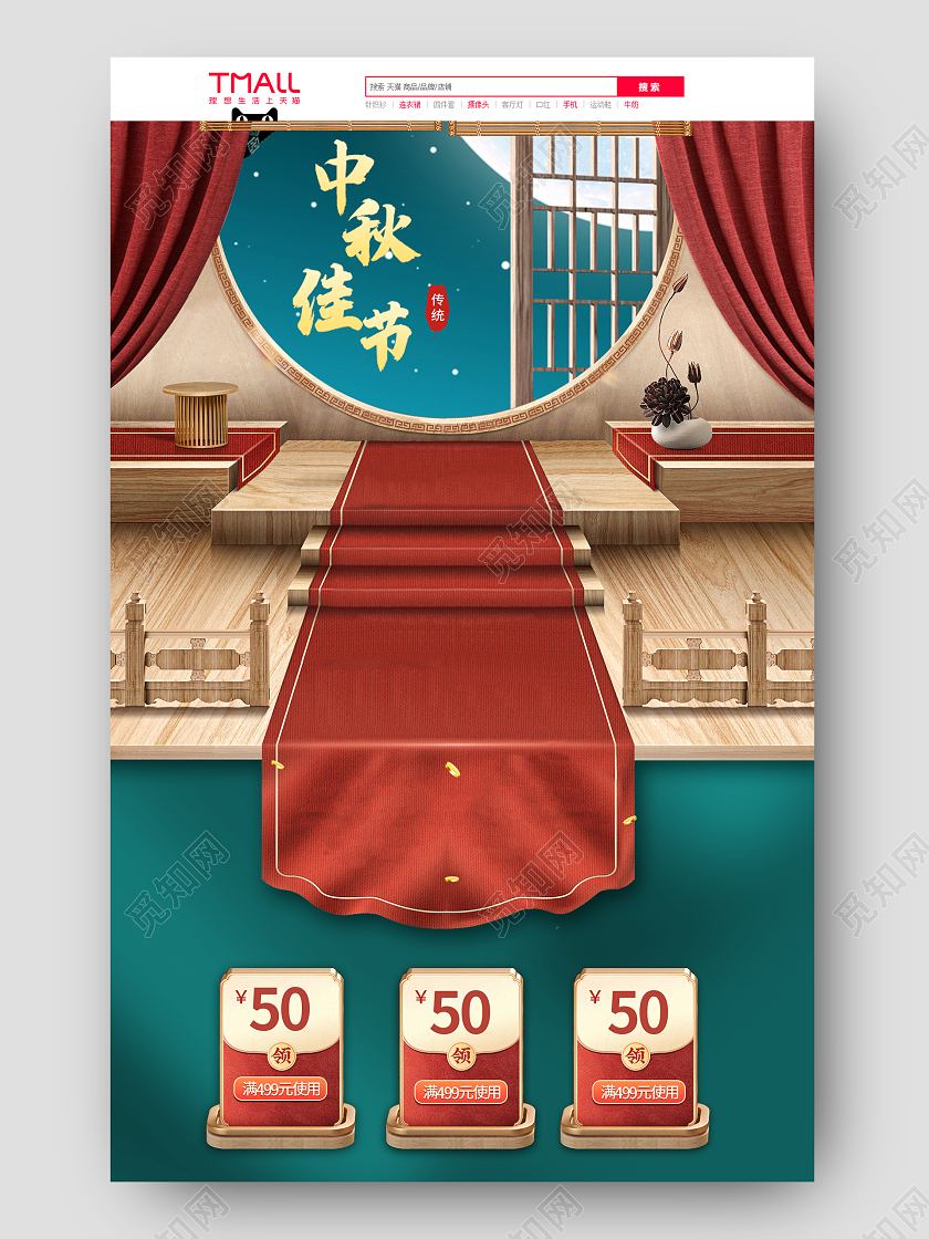 中国风木质场景中秋佳节电商大促首页