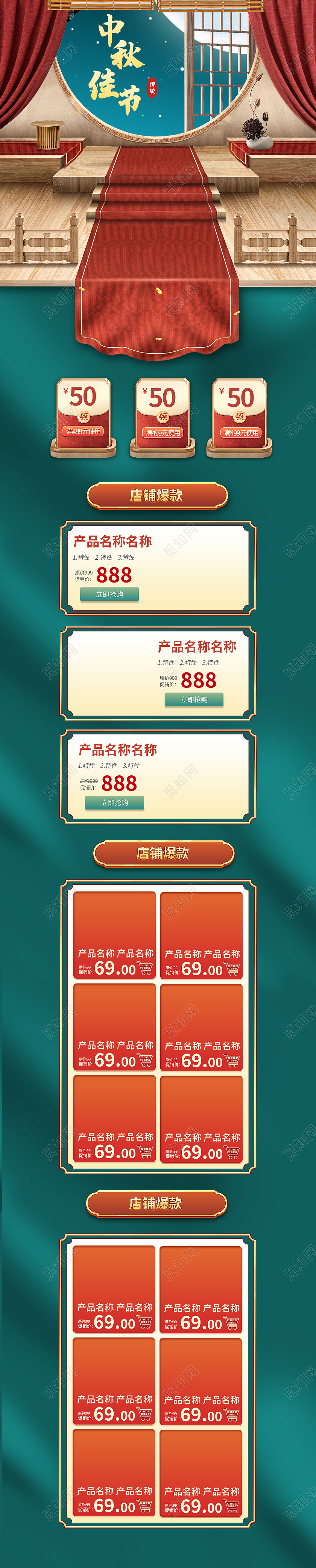 中国风木质场景中秋佳节电商大促首页