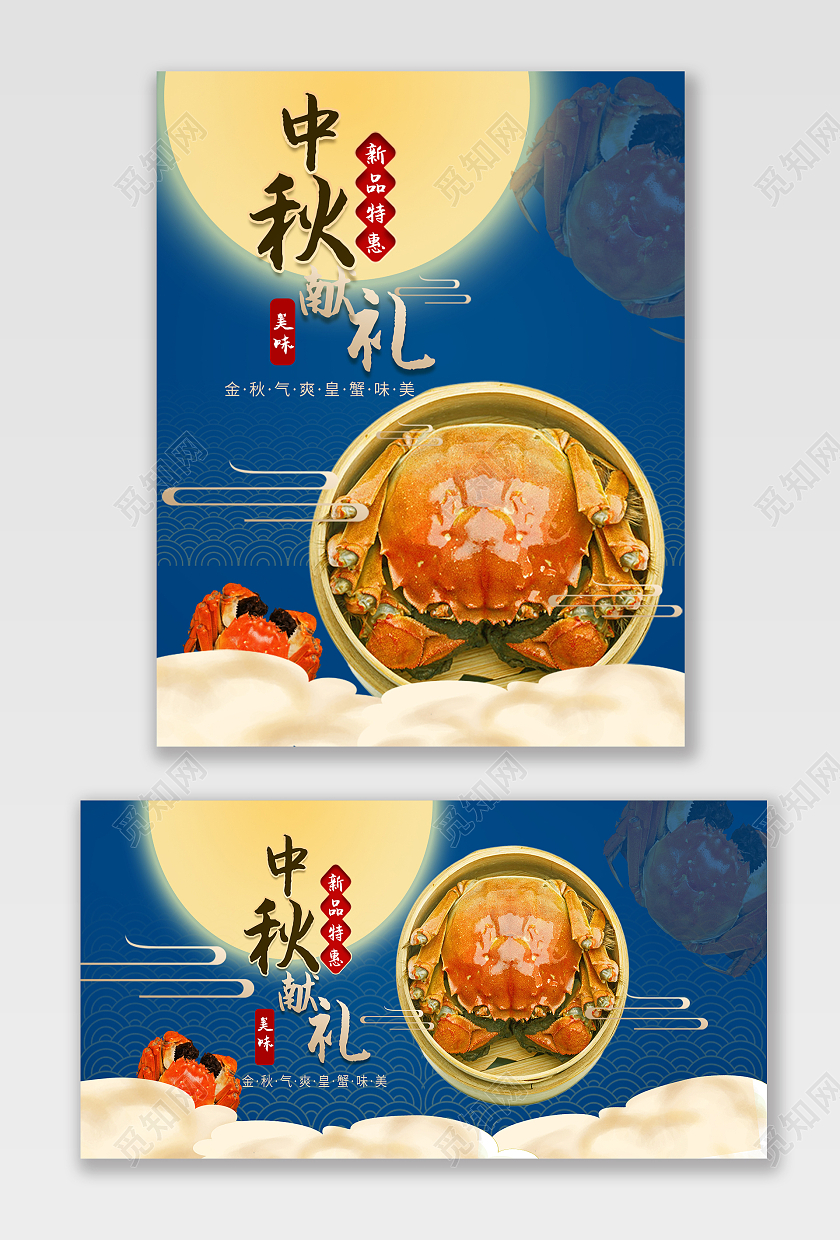 蓝色中秋送礼新品特惠美味螃蟹中秋节海报banner