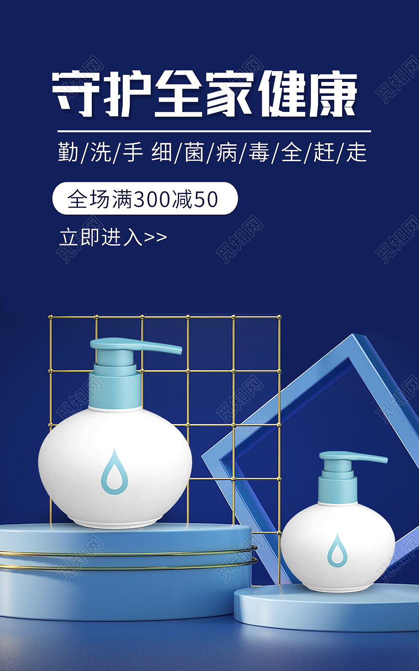 蓝色背景简约风格医疗海报消毒洗手液海报banner