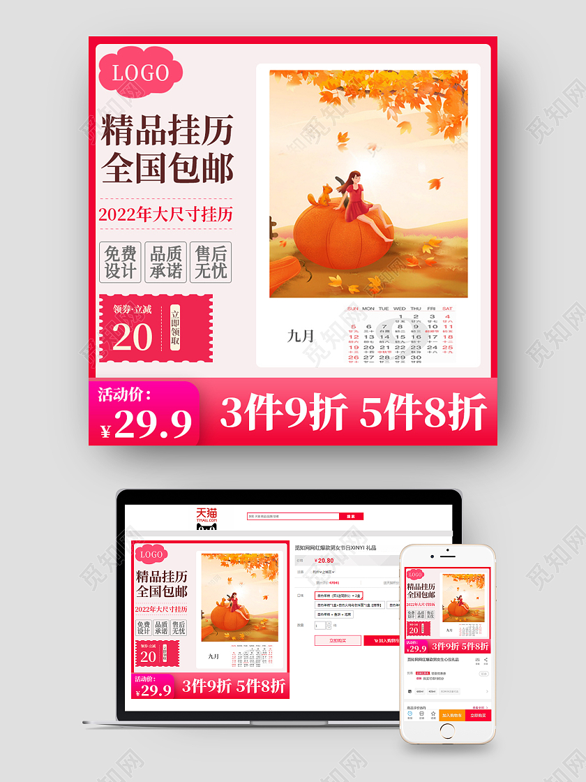 电商粉红色淘宝天猫挂历日历主图直通车模板