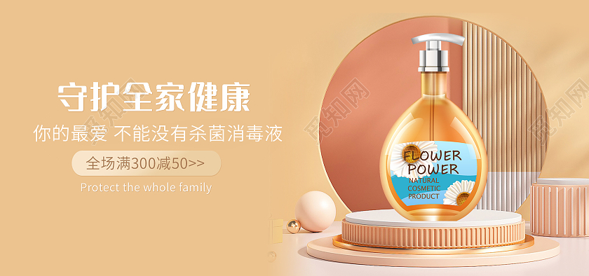 橙黄色背景简约风格医疗海报消毒洗手液banner