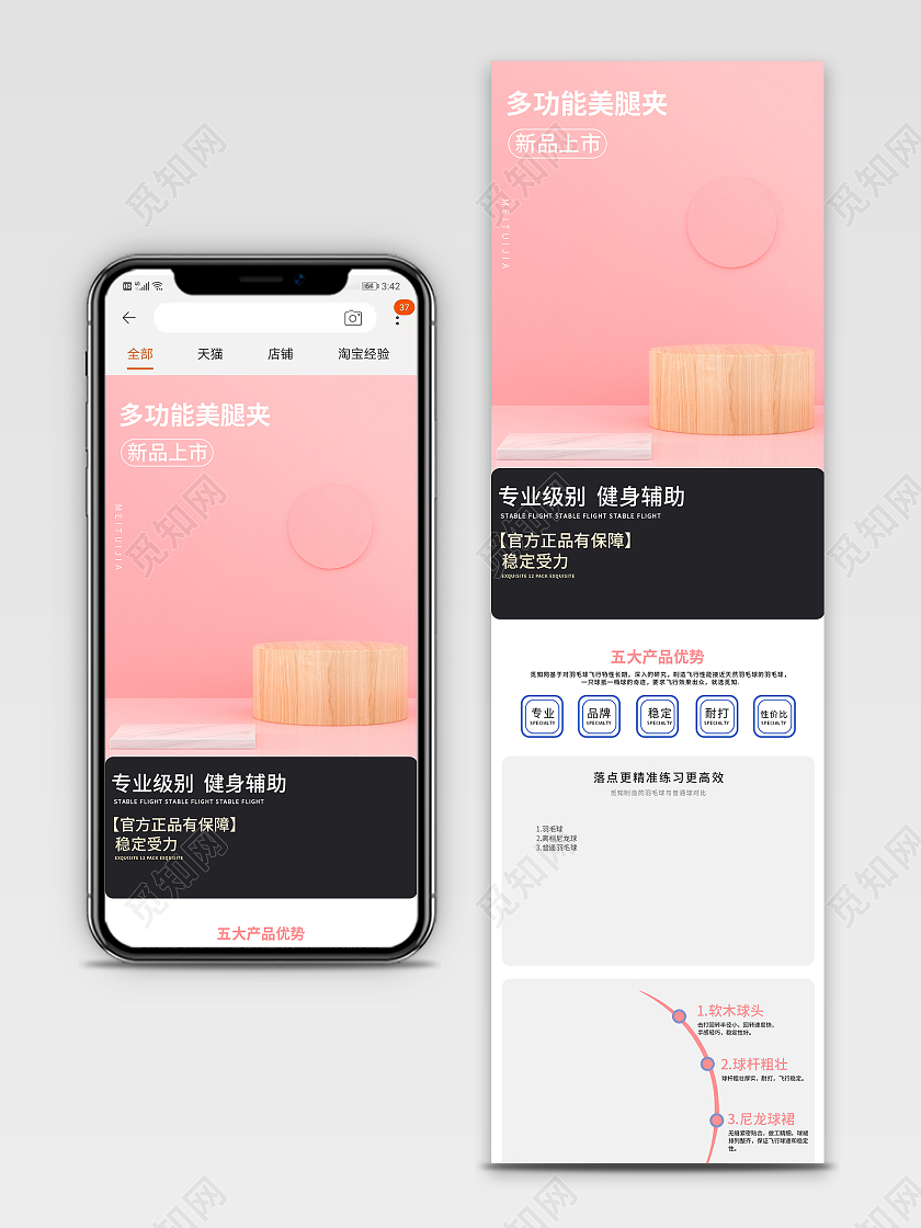 粉红色简约风美腿夹健身用品详情页京东淘宝天猫
