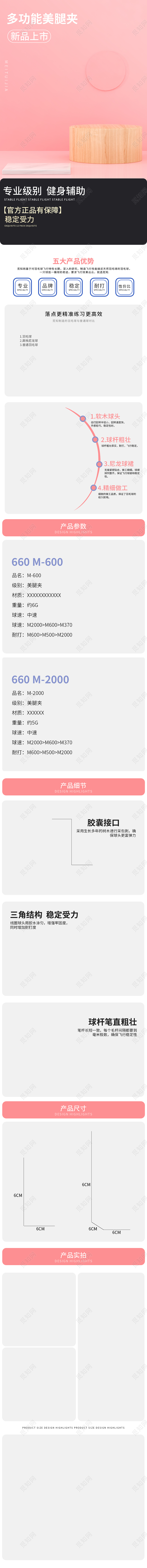 粉红色简约风美腿夹健身用品详情页京东淘宝天猫