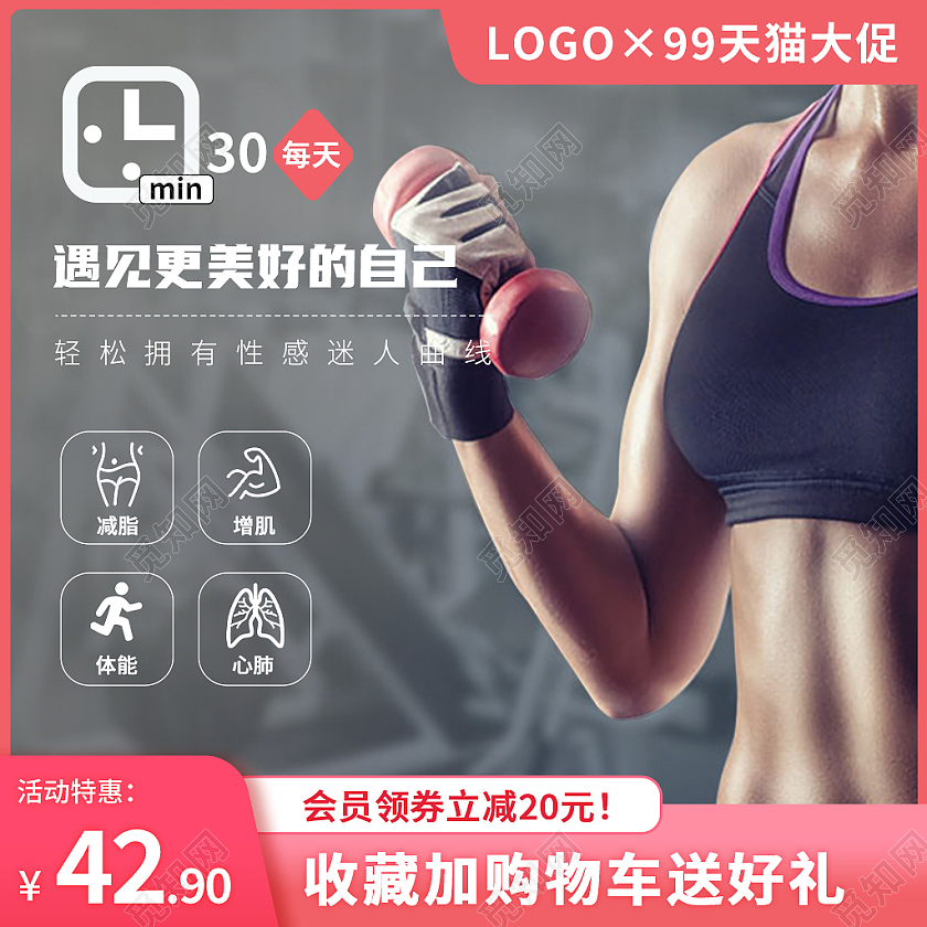 粉色简约风健身计划99天猫大促健身计划主图