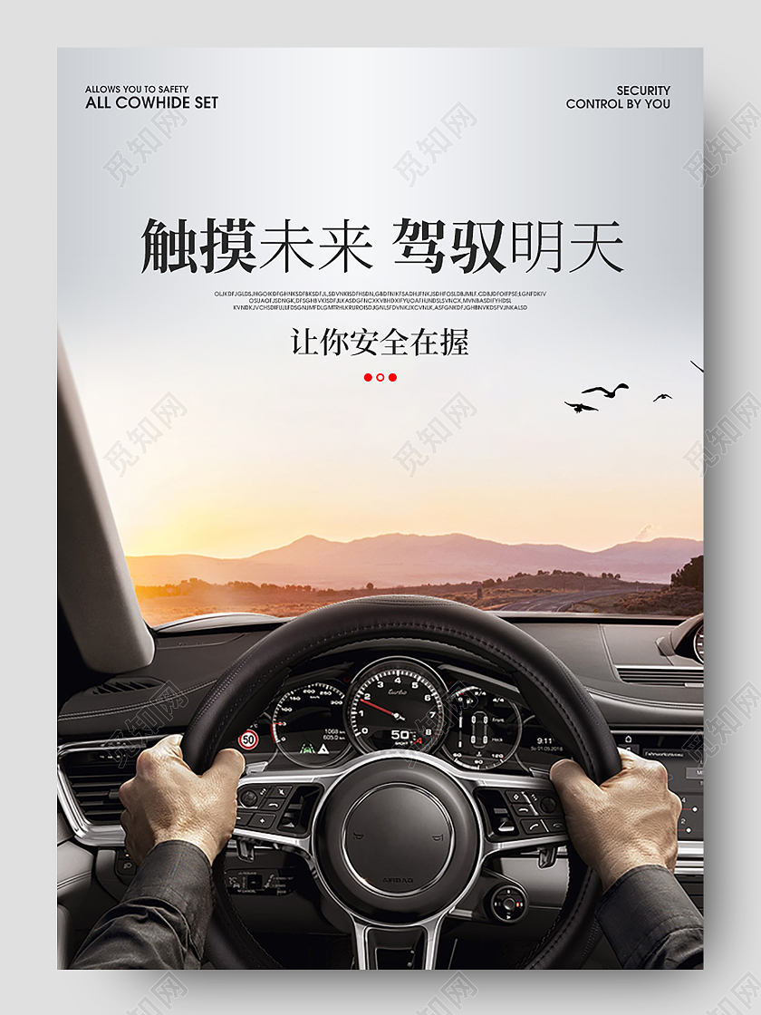 红色简约触摸未来驾驭明天橡胶圈牛皮方向盘套汽车方向盘详情页