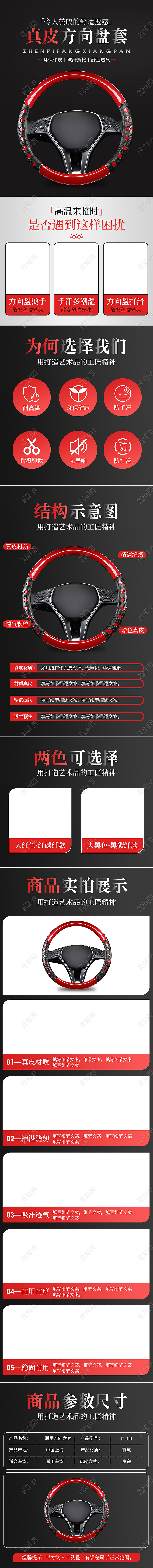 红色简约高端真皮方向盘套环保牛皮碳纤拼接舒适汽车方向盘详情页