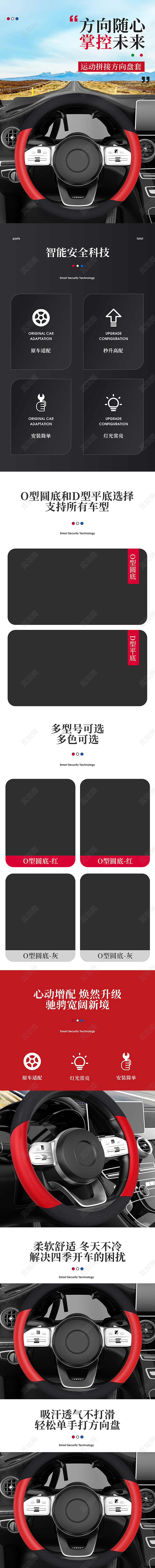 红色简约高端方向随心掌控未来运动真皮方向盘套汽车方向盘详情页