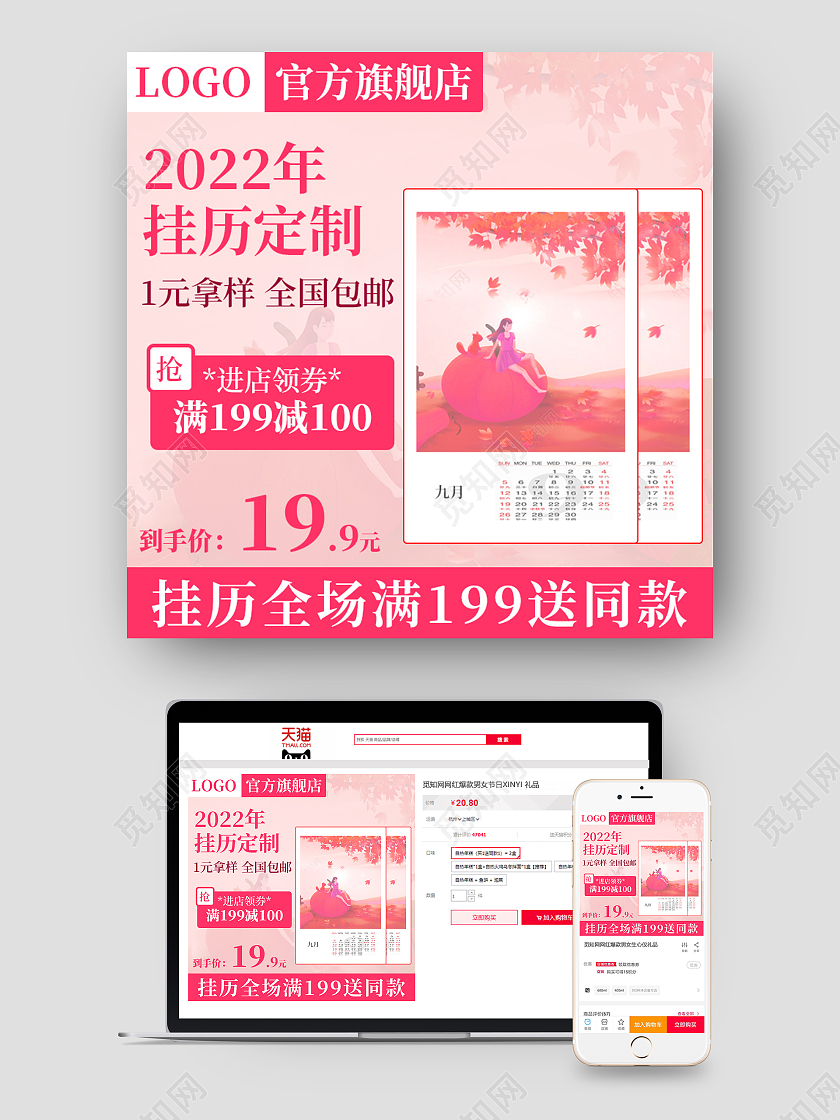 电商粉色淘宝天猫2022日历主图直通车模板