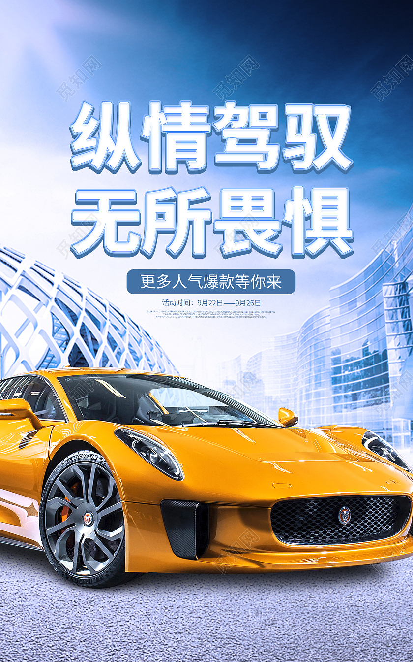 蓝色酷炫汽车用品电商淘宝banner海报设计模板图片