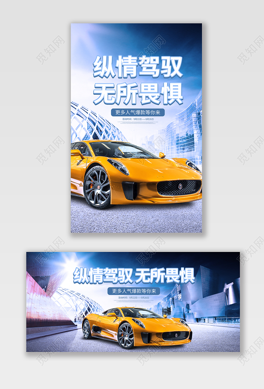 蓝色酷炫汽车用品电商淘宝banner海报设计模板图片